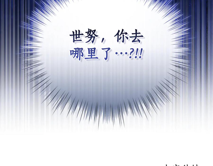 野林·狂爱 第34话 魔物突现 第236页
