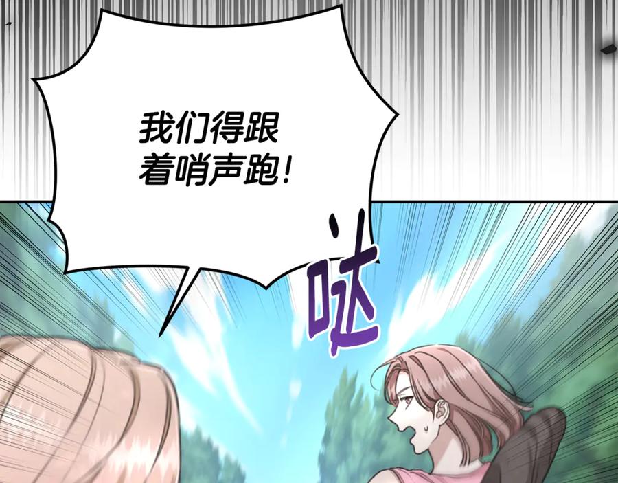 野林·狂爱 第34话 魔物突现 第154页