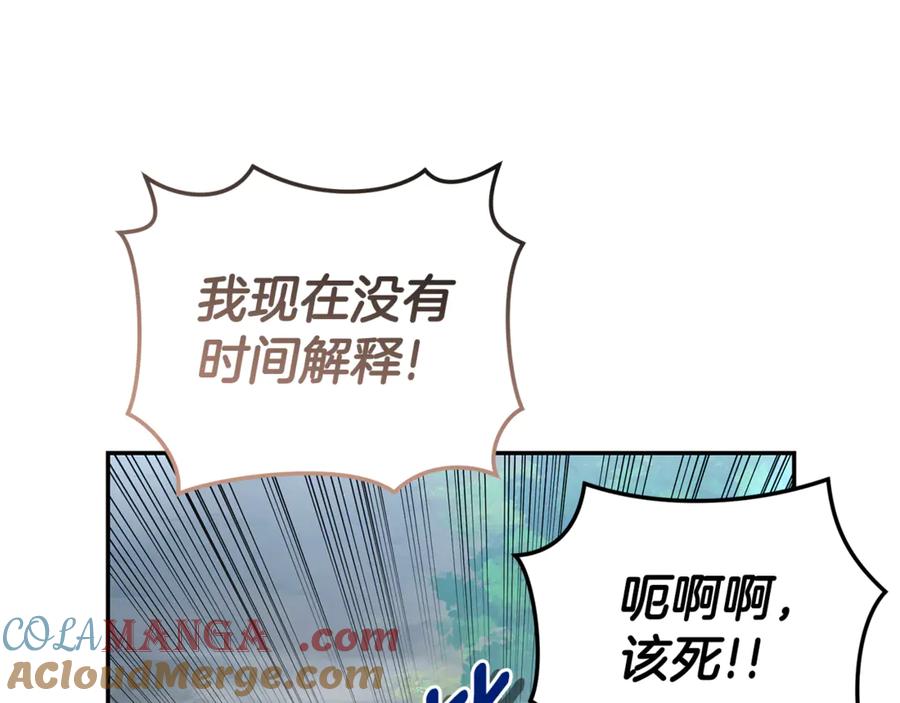 野林·狂爱 第34话 魔物突现 第157页
