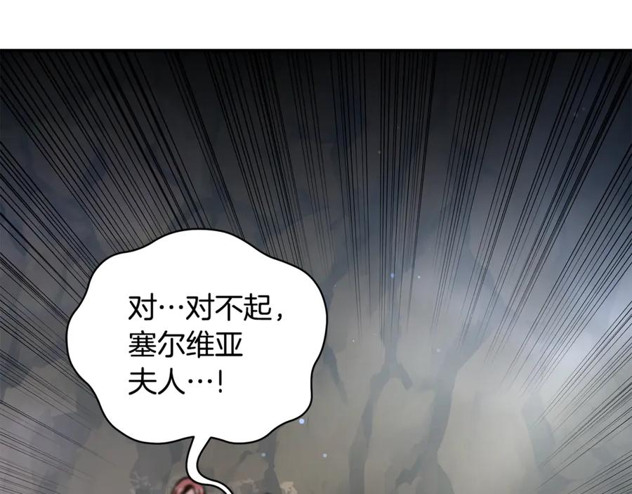 野林·狂爱 第34话 魔物突现 第223页