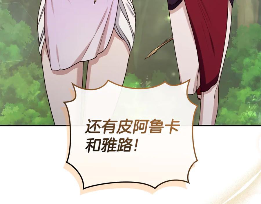 野林·狂爱 第34话 魔物突现 第211页