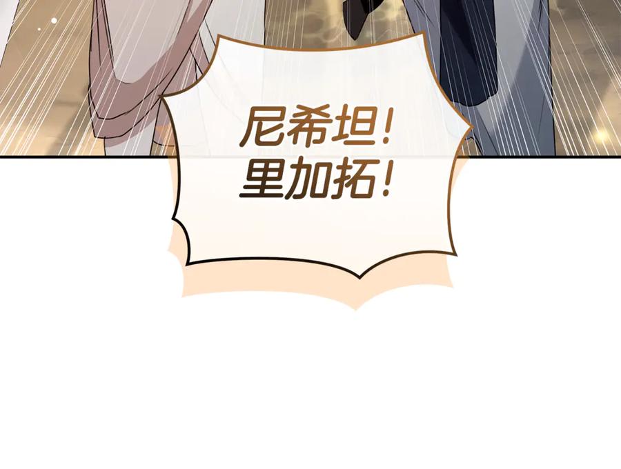 野林·狂爱 第34话 魔物突现 第208页