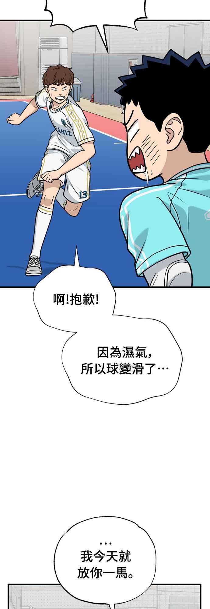 《黄金守门员》第35话 VS FS砂石车 第5页