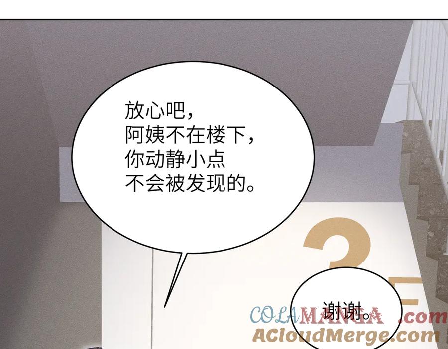 大仙儿 第27话：室友的神秘女友？ 第73页