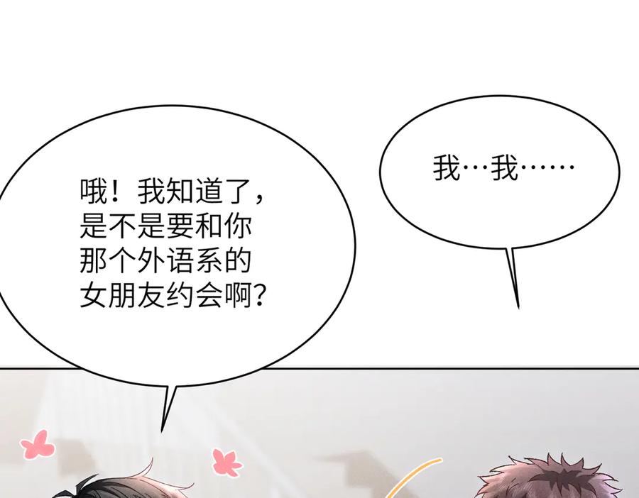 大仙儿 第27话：室友的神秘女友？ 第70页