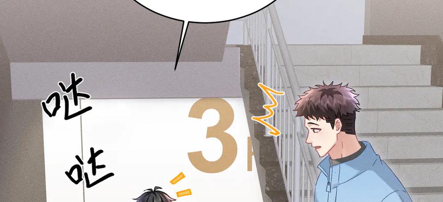 大仙儿 第27话：室友的神秘女友？ 第68页