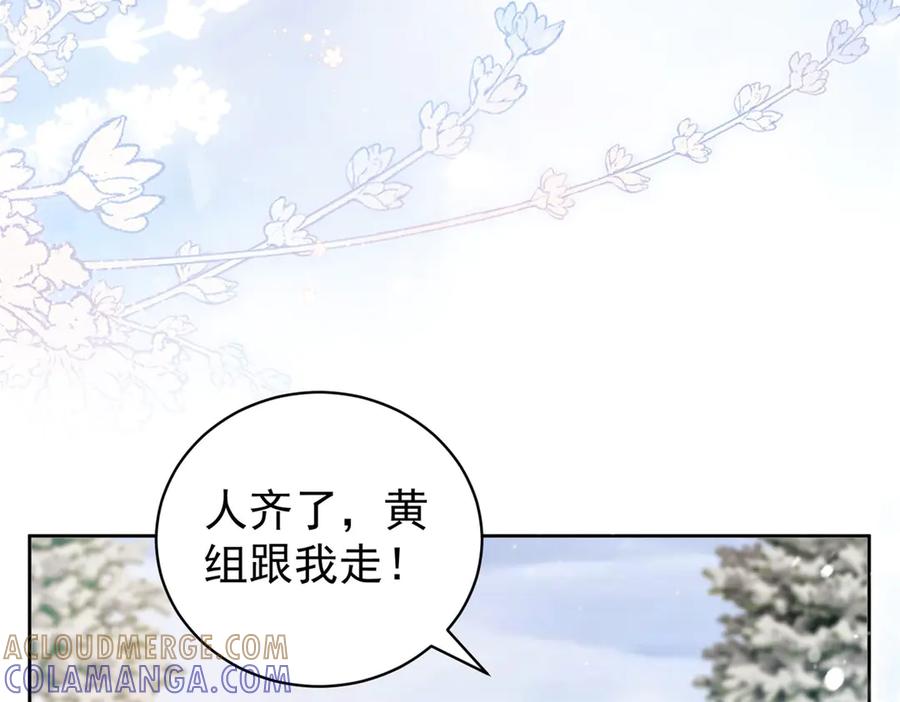 《会长的伪萌女友》第35话 雪国的浪漫与危机 第9页