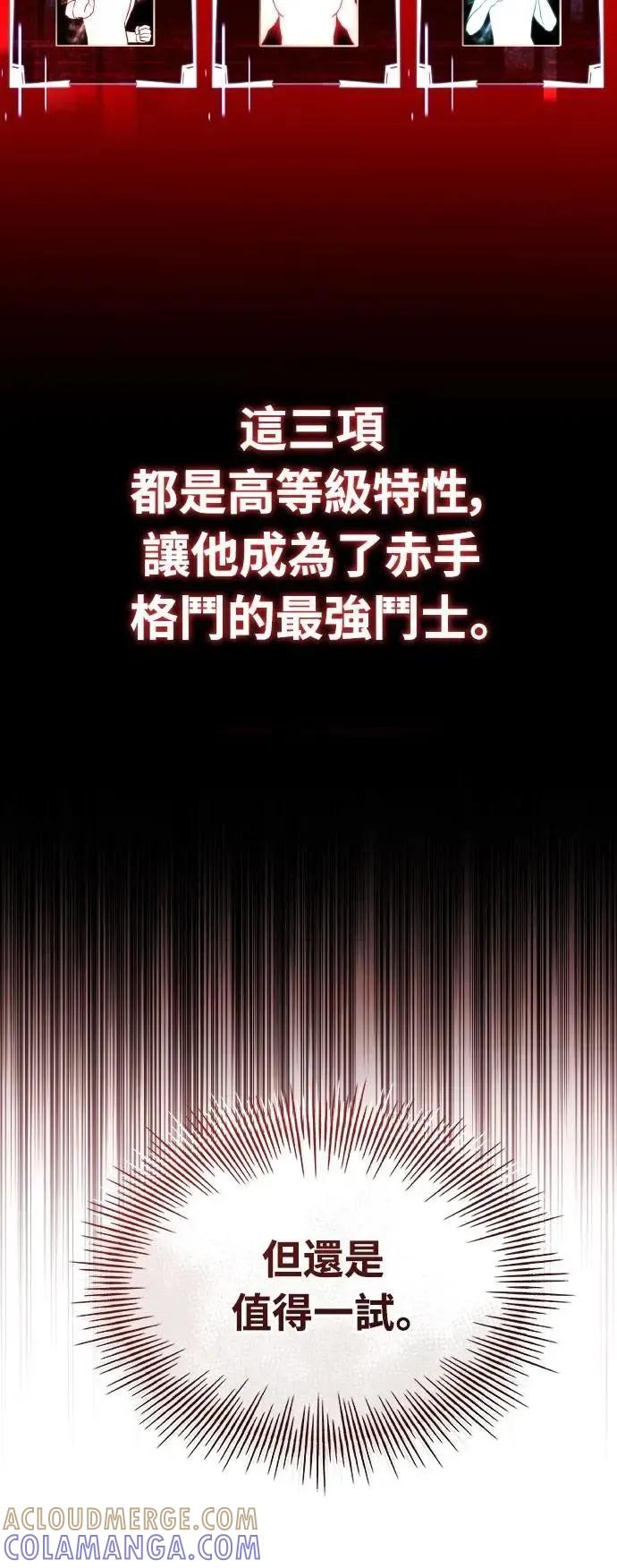 《特性废角金战士》第36话 第49页