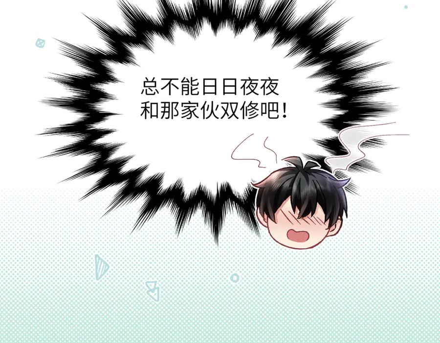 大仙儿 第27话：室友的神秘女友？ 第60页