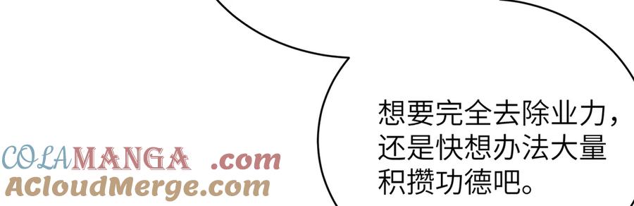 大仙儿 第27话：室友的神秘女友？ 第57页
