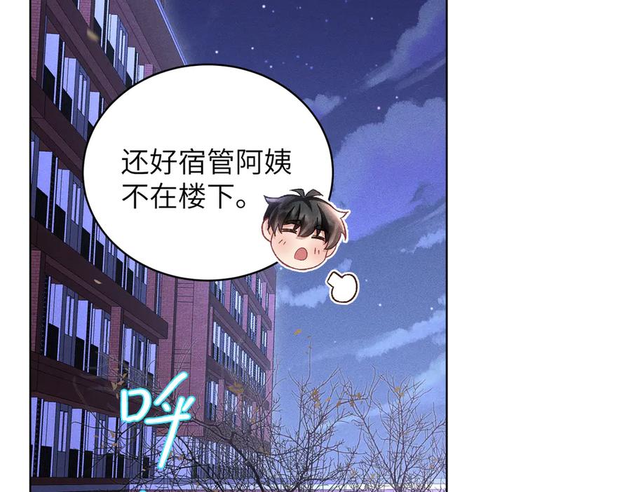 大仙儿 第27话：室友的神秘女友？ 第66页
