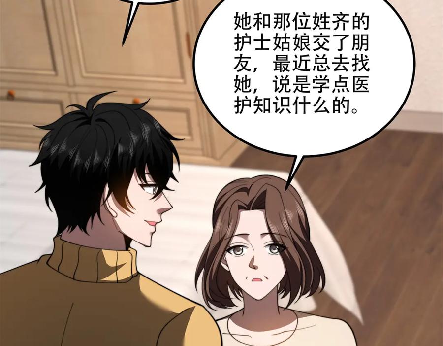 《我在末世给别人升级》第47话 谭清拜师 第78页