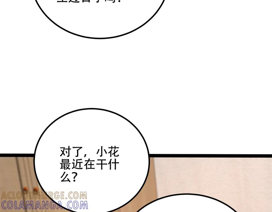 《我在末世给别人升级》第47话 谭清拜师 第77页