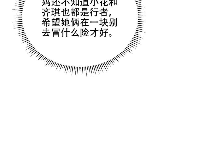 《我在末世给别人升级》第47话 谭清拜师 第83页