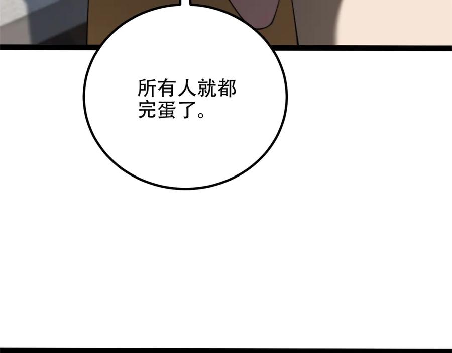 《我在末世给别人升级》第47话 谭清拜师 第74页
