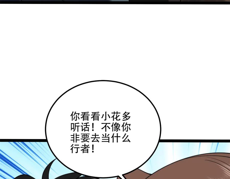 《我在末世给别人升级》第47话 谭清拜师 第80页
