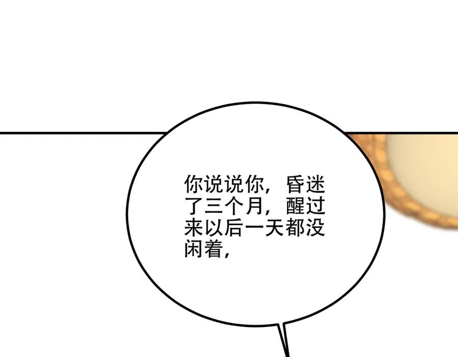 《我在末世给别人升级》第47话 谭清拜师 第54页
