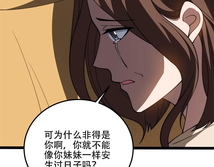 《我在末世给别人升级》第47话 谭清拜师 第76页