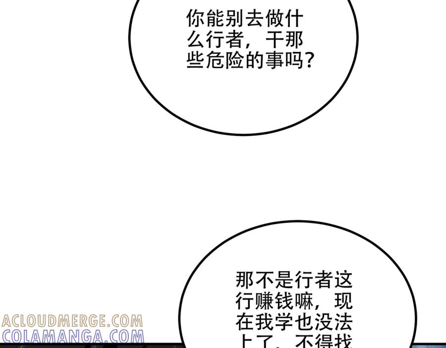 《我在末世给别人升级》第47话 谭清拜师 第57页