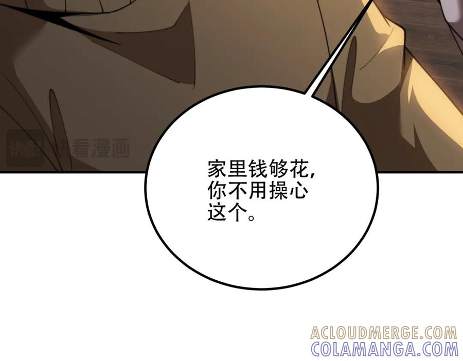《我在末世给别人升级》第47话 谭清拜师 第53页