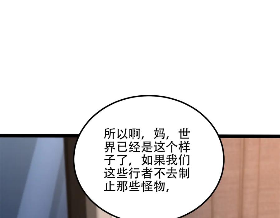 《我在末世给别人升级》第47话 谭清拜师 第71页