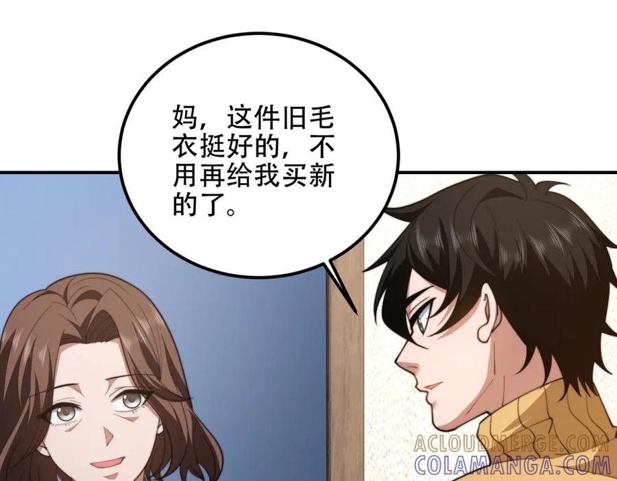 《我在末世给别人升级》第47话 谭清拜师 第45页