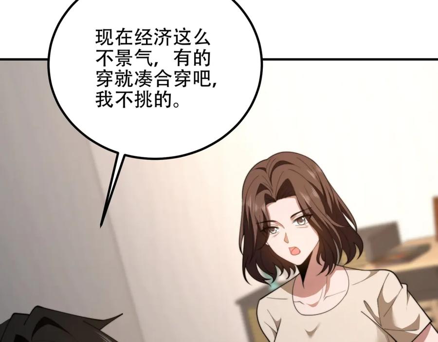 《我在末世给别人升级》第47话 谭清拜师 第51页
