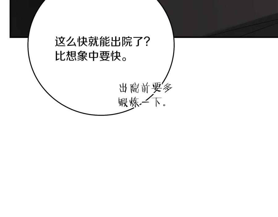 《一键三连后，我无敌了》第5话 救她一命 第228页