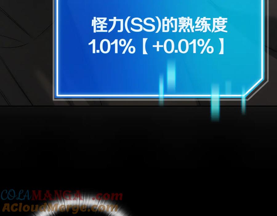 《一键三连后，我无敌了》第5话 救她一命 第233页