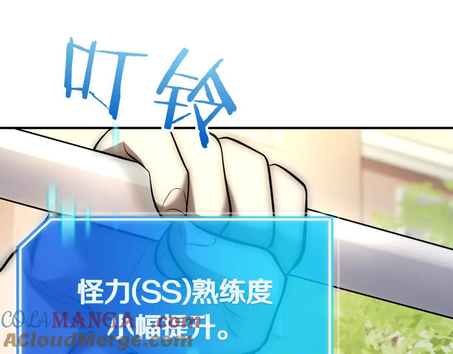 《一键三连后，我无敌了》第5话 救她一命 第229页