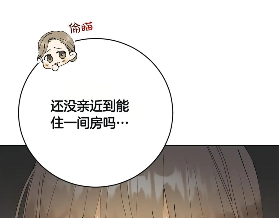 《和猛虎大人的恋爱旅行》第6话 营销手段 第87页