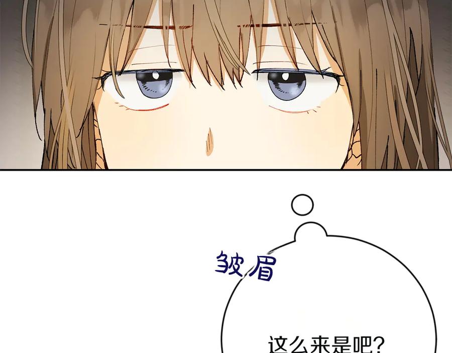 《和猛虎大人的恋爱旅行》第6话 营销手段 第88页