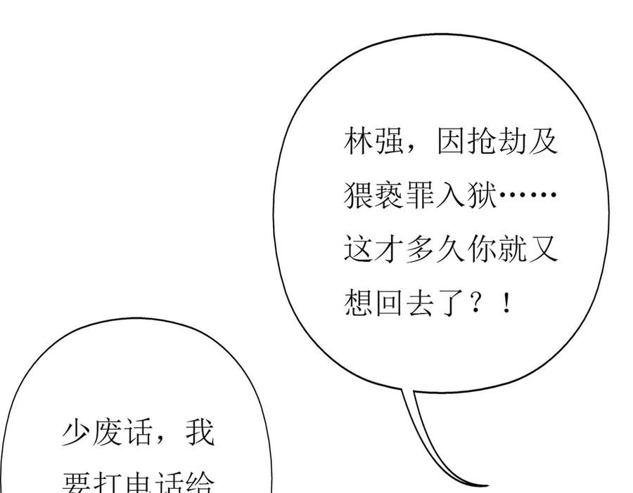 《男神攻略》第70话 第107页