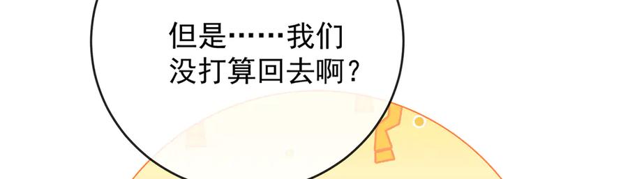 恶役千金与魔王小姐 第80话 我们没打算回去啊？ 第72页