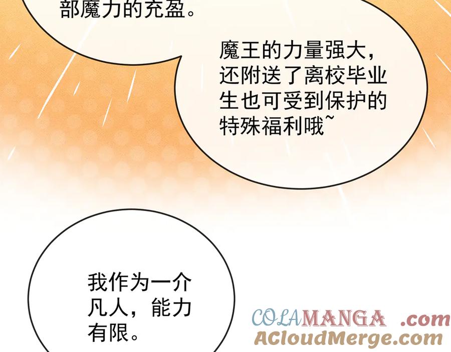 恶役千金与魔王小姐 第80话 我们没打算回去啊？ 第57页