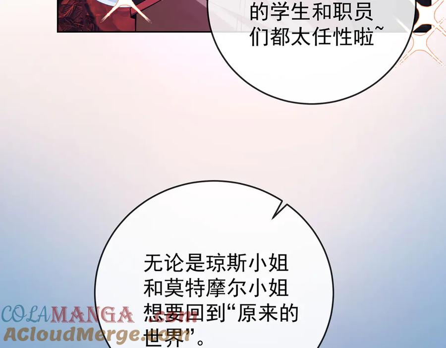 恶役千金与魔王小姐 第80话 我们没打算回去啊？ 第41页