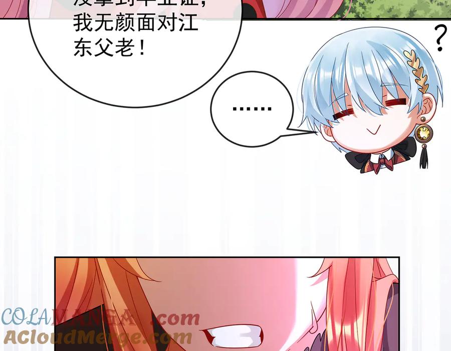 恶役千金与魔王小姐 第80话 我们没打算回去啊？ 第77页