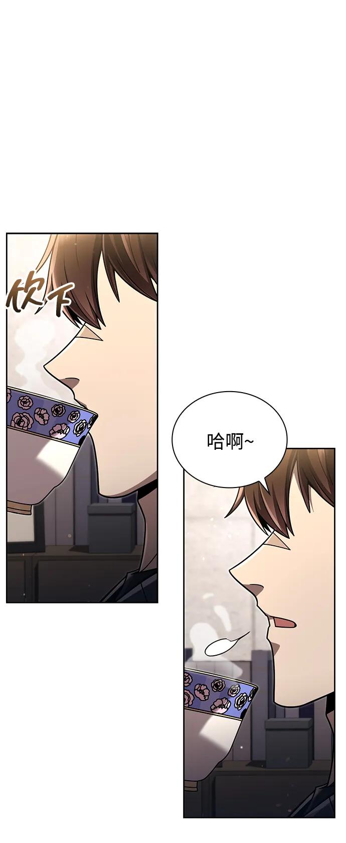 《天才猎人的清扫生活》第87话 第2页