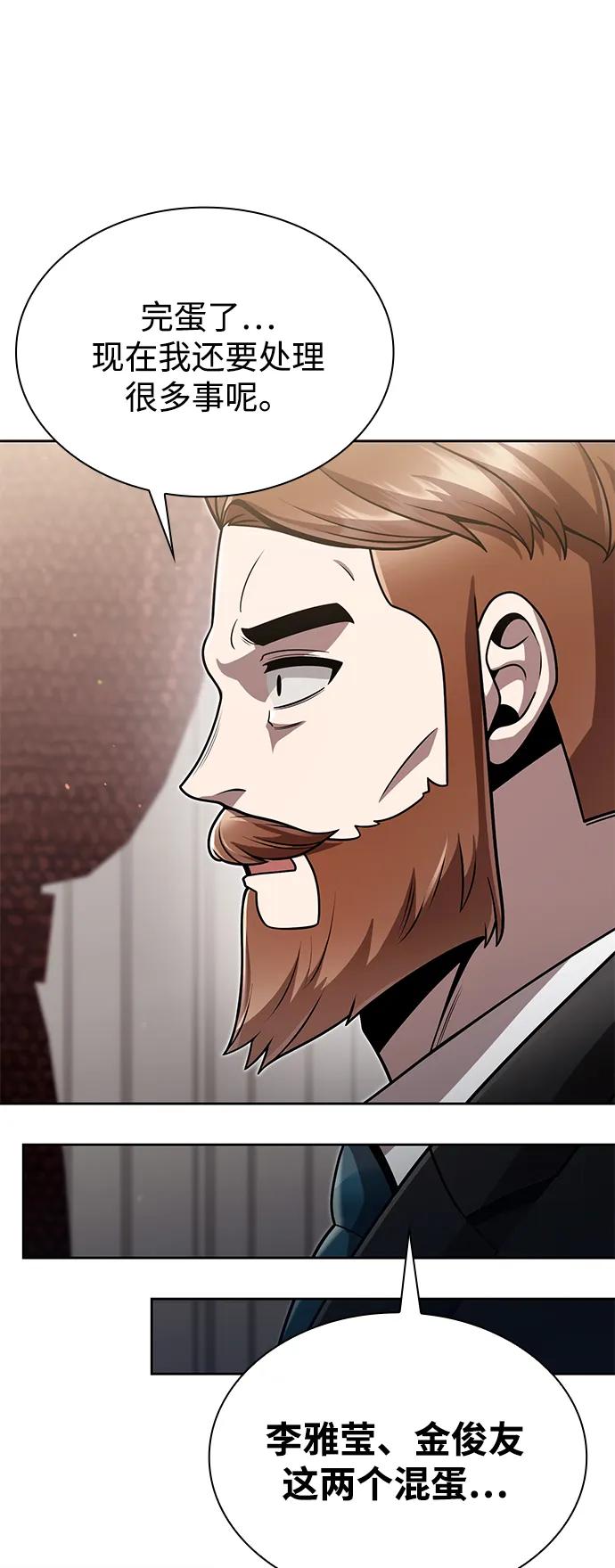 《天才猎人的清扫生活》第87话 第57页