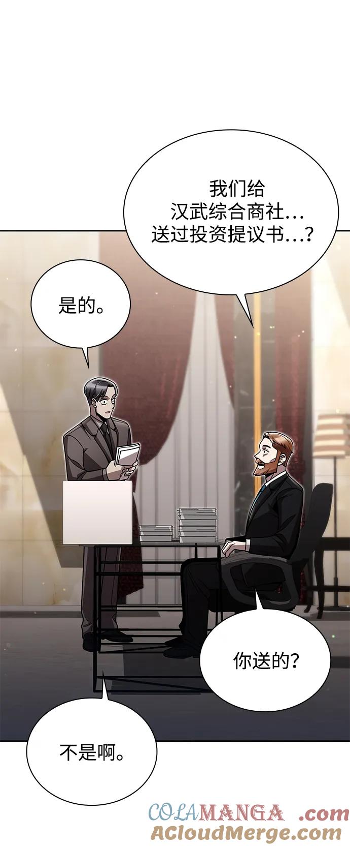 《天才猎人的清扫生活》第87话 第55页