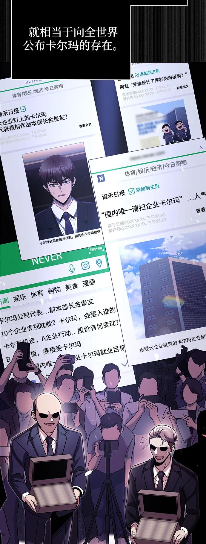 《天才猎人的清扫生活》第87话 第39页