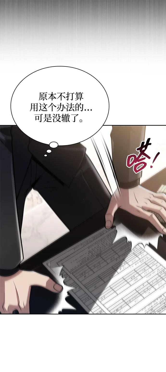 《天才猎人的清扫生活》第87话 第45页