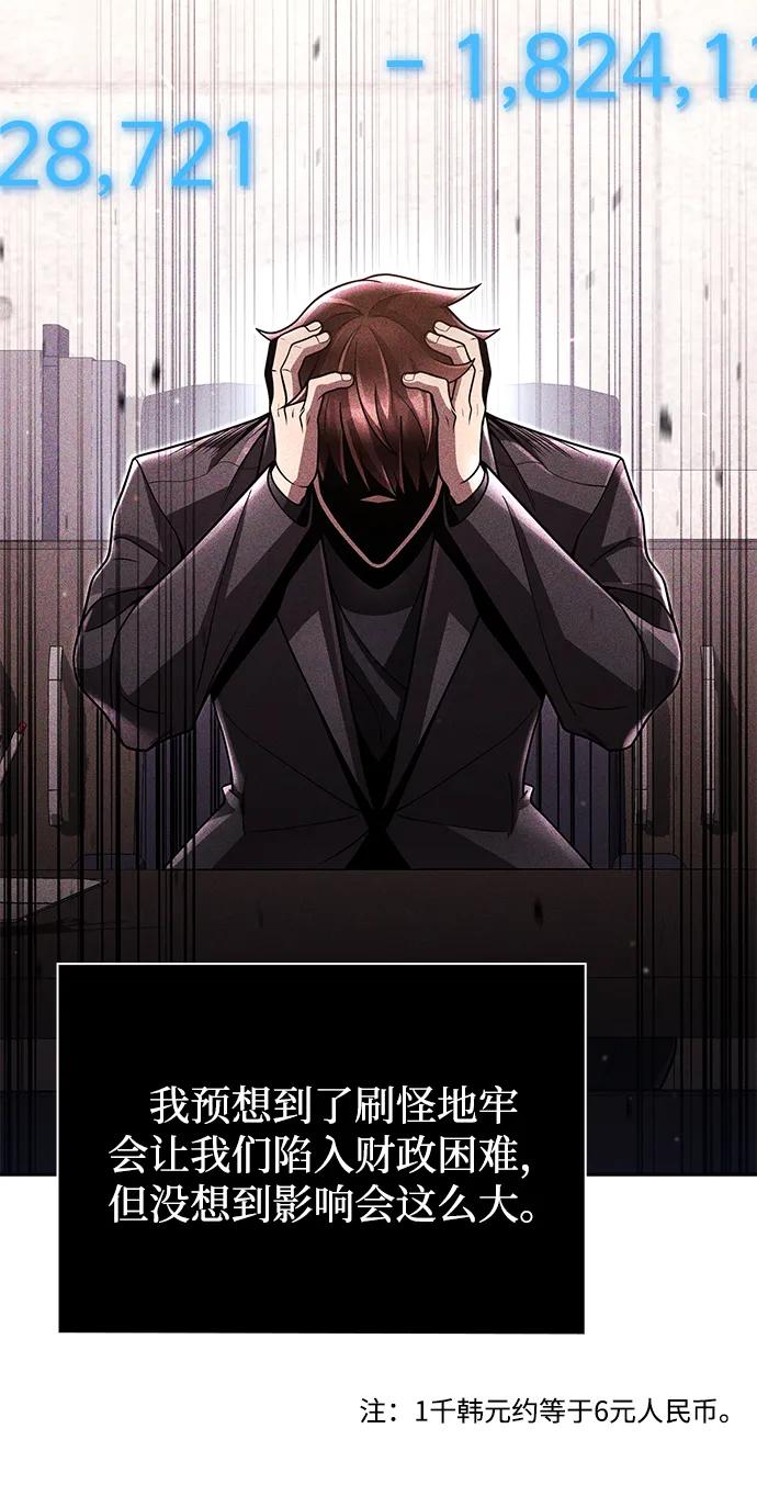 《天才猎人的清扫生活》第87话 第27页