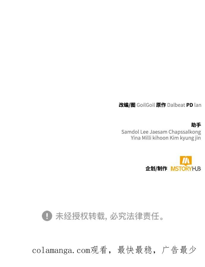 《天才猎人的清扫生活》第87话 第78页