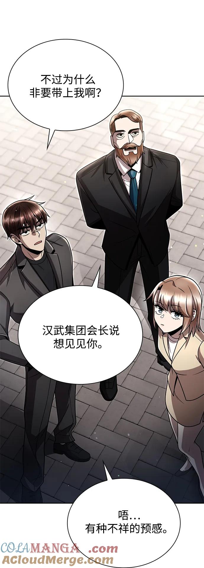 《天才猎人的清扫生活》第87话 第73页