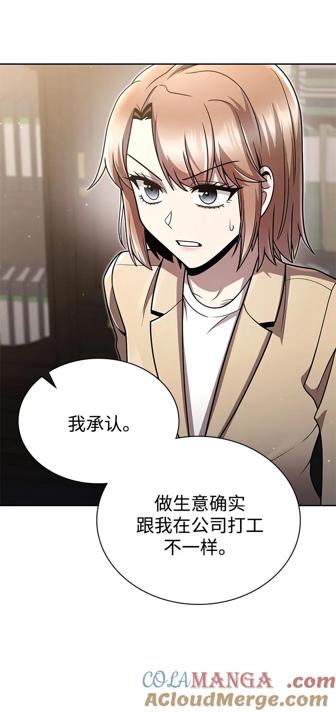 《天才猎人的清扫生活》第87话 第4页