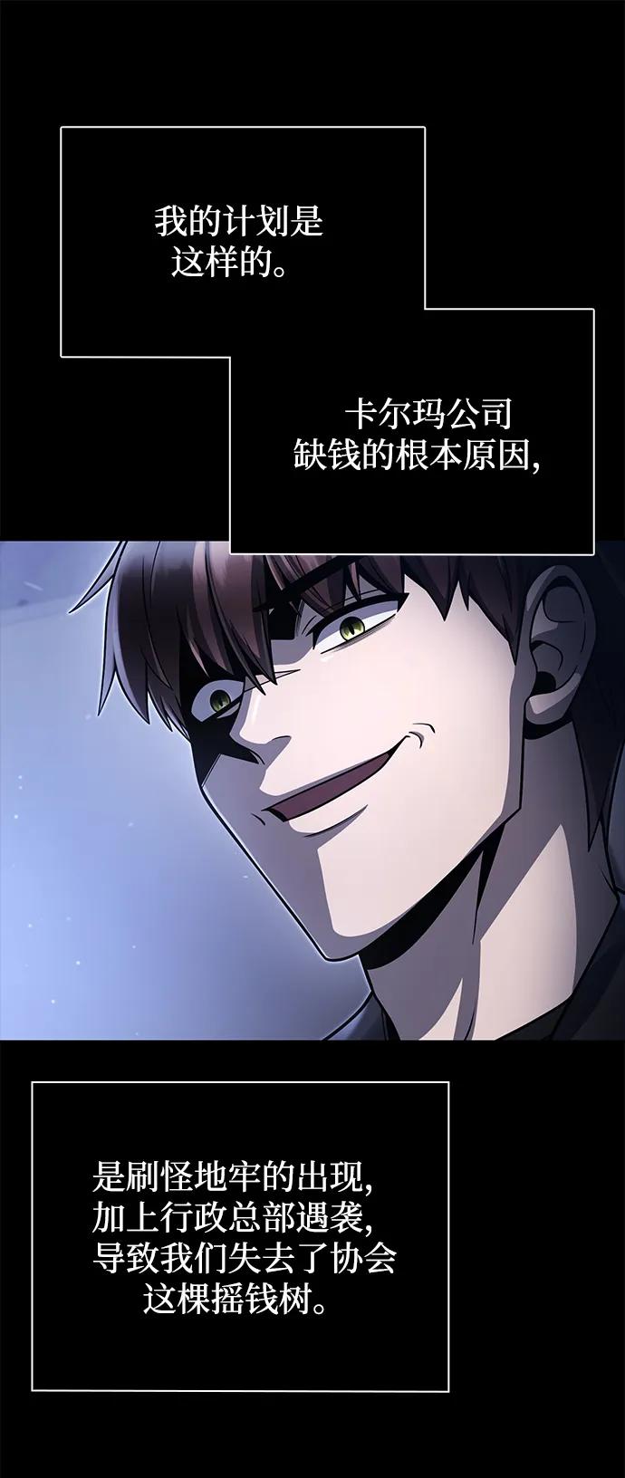 《天才猎人的清扫生活》第87话 第62页