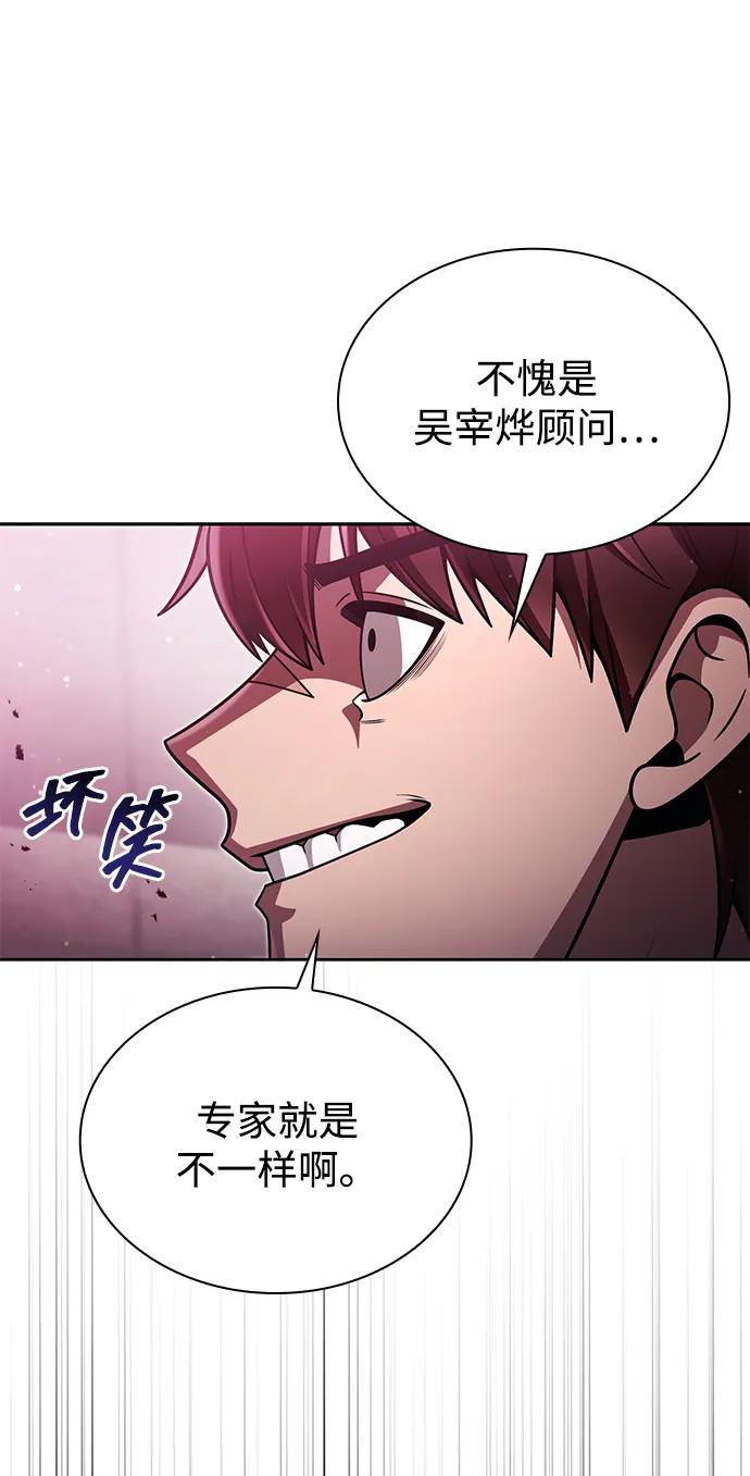 《天才猎人的清扫生活》第87话 第12页