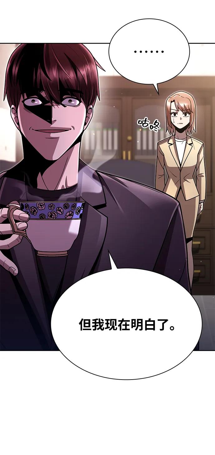 《天才猎人的清扫生活》第87话 第5页
