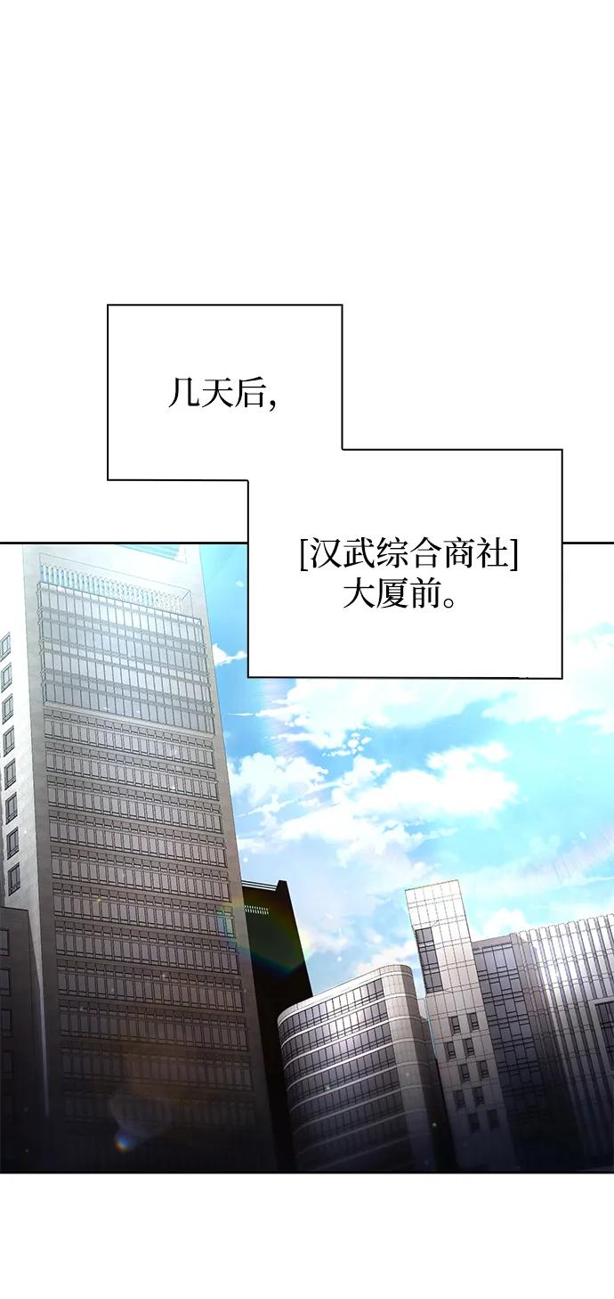 《天才猎人的清扫生活》第87话 第69页